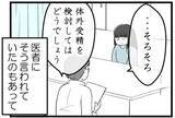 「【漫画】キツい…しつこく「妊娠した？」と聞いてくる【レスの友人に振り回された話 Vol.19】」の画像6
