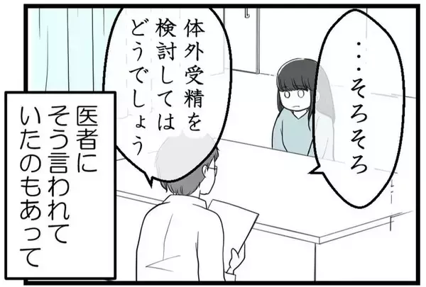 「【漫画】キツい…しつこく「妊娠した？」と聞いてくる【レスの友人に振り回された話 Vol.19】」の画像