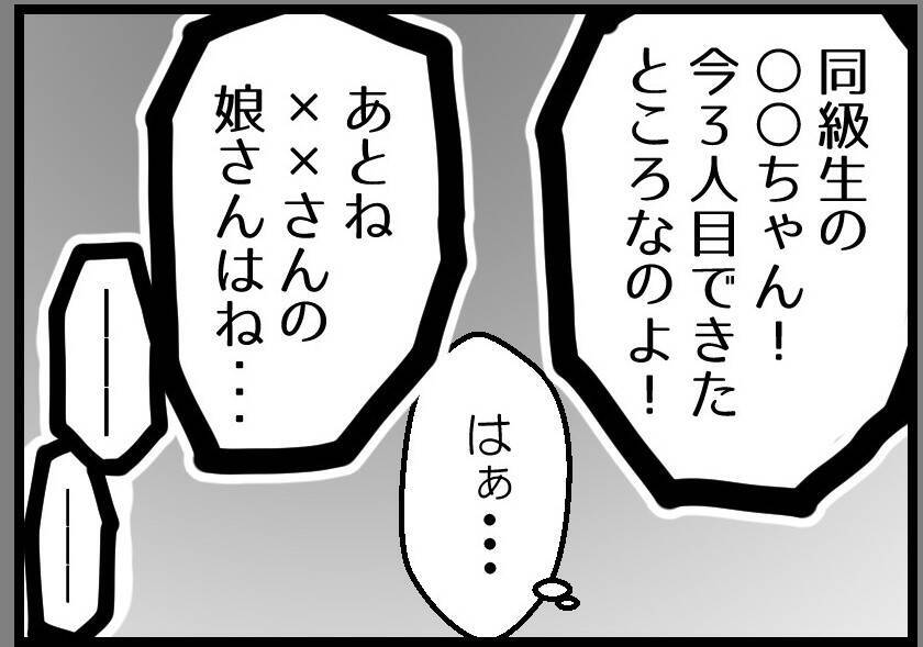 【漫画】あれは4年前…31歳で独身だった私は焦っていた【レスの友人に振り回された話 Vol.23】