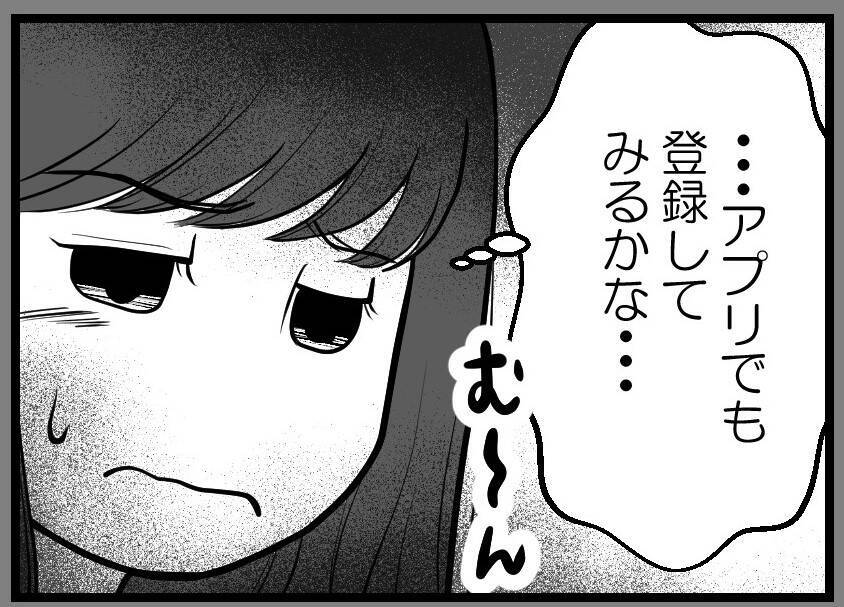 【漫画】あれは4年前…31歳で独身だった私は焦っていた【レスの友人に振り回された話 Vol.23】