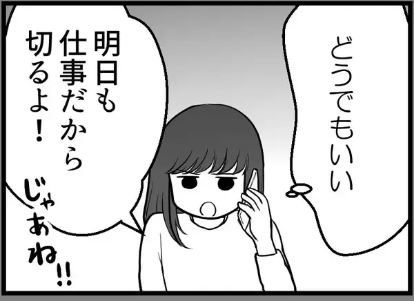 「【漫画】あれは4年前…31歳で独身だった私は焦っていた【レスの友人に振り回された話 Vol.23】」の画像
