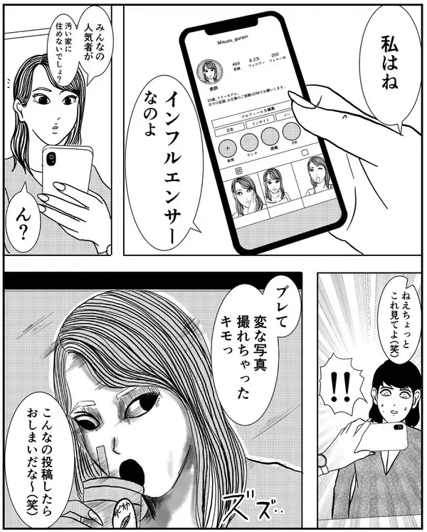 「インフルエンサーだからおしゃれな部屋に住まなくちゃ！ 事故物件でも全然ヘーキ…だよね？【漫画】」の画像