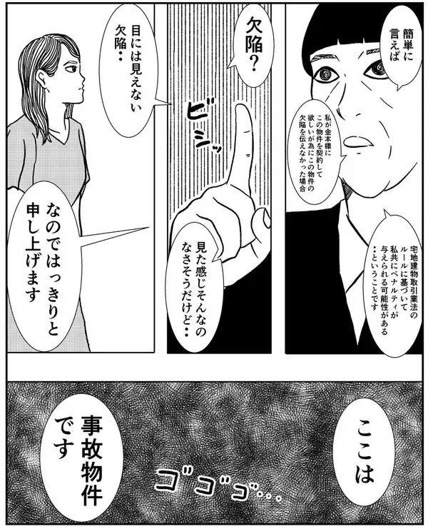 「インフルエンサーだからおしゃれな部屋に住まなくちゃ！ 事故物件でも全然ヘーキ…だよね？【漫画】」の画像