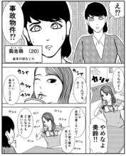 インフルエンサーだからおしゃれな部屋に住まなくちゃ！ 事故物件でも全然ヘーキ…だよね？【漫画】