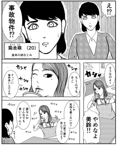 インフルエンサーだからおしゃれな部屋に住まなくちゃ！ 事故物件でも全然ヘーキ…だよね？【漫画】の画像