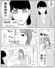 インフルエンサーだからおしゃれな部屋に住まなくちゃ！ 事故物件でも全然ヘーキ…だよね？【漫画】