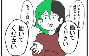 夫よ、子どものために「働いてください」 2人の夢もはやどうでもいい！