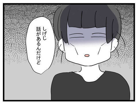 夫よ、子どものために「働いてください」 2人の夢もはやどうでもいい！