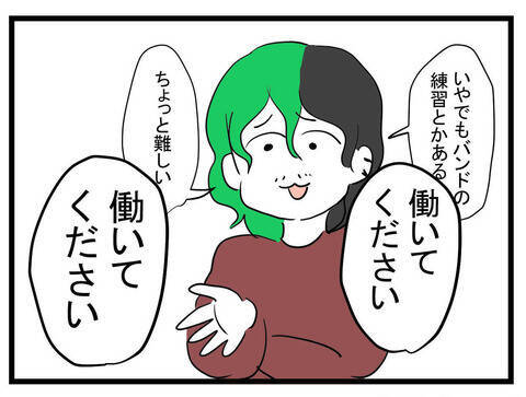 夫よ、子どものために「働いてください」 2人の夢もはやどうでもいい！