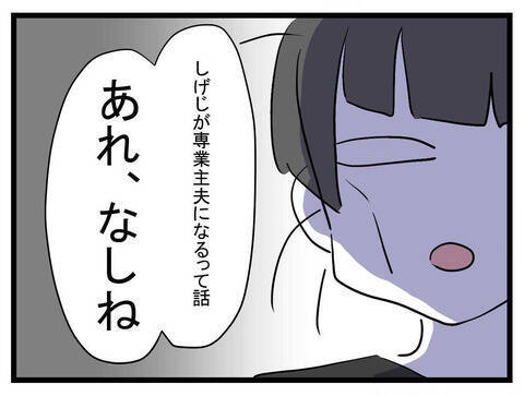 夫よ、子どものために「働いてください」 2人の夢もはやどうでもいい！