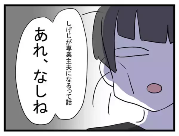 「夫よ、子どものために「働いてください」 2人の夢もはやどうでもいい！」の画像