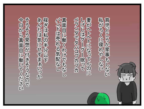 夫よ、子どものために「働いてください」 2人の夢もはやどうでもいい！