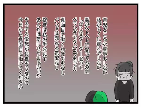 「夫よ、子どものために「働いてください」 2人の夢もはやどうでもいい！」の画像