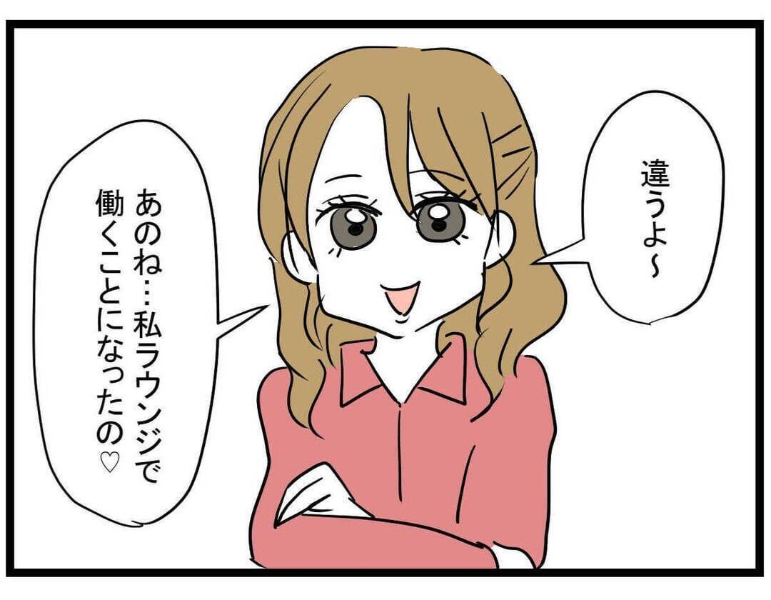 素朴だった親友が垢ぬけて超美人に！ ラウンジ勤務って…大丈夫？【漫画】