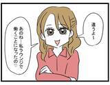 「素朴だった親友が垢ぬけて超美人に！ ラウンジ勤務って…大丈夫？【漫画】」の画像10