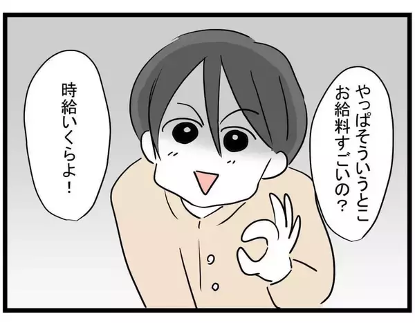 「素朴だった親友が垢ぬけて超美人に！ ラウンジ勤務って…大丈夫？【漫画】」の画像
