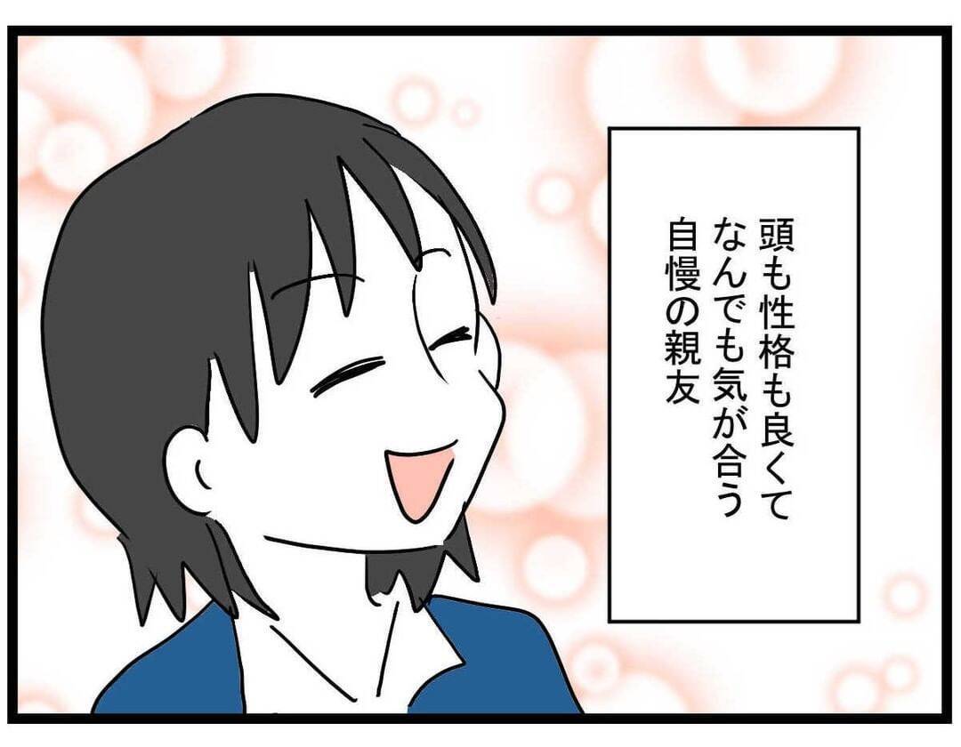 素朴だった親友が垢ぬけて超美人に！ ラウンジ勤務って…大丈夫？【漫画】