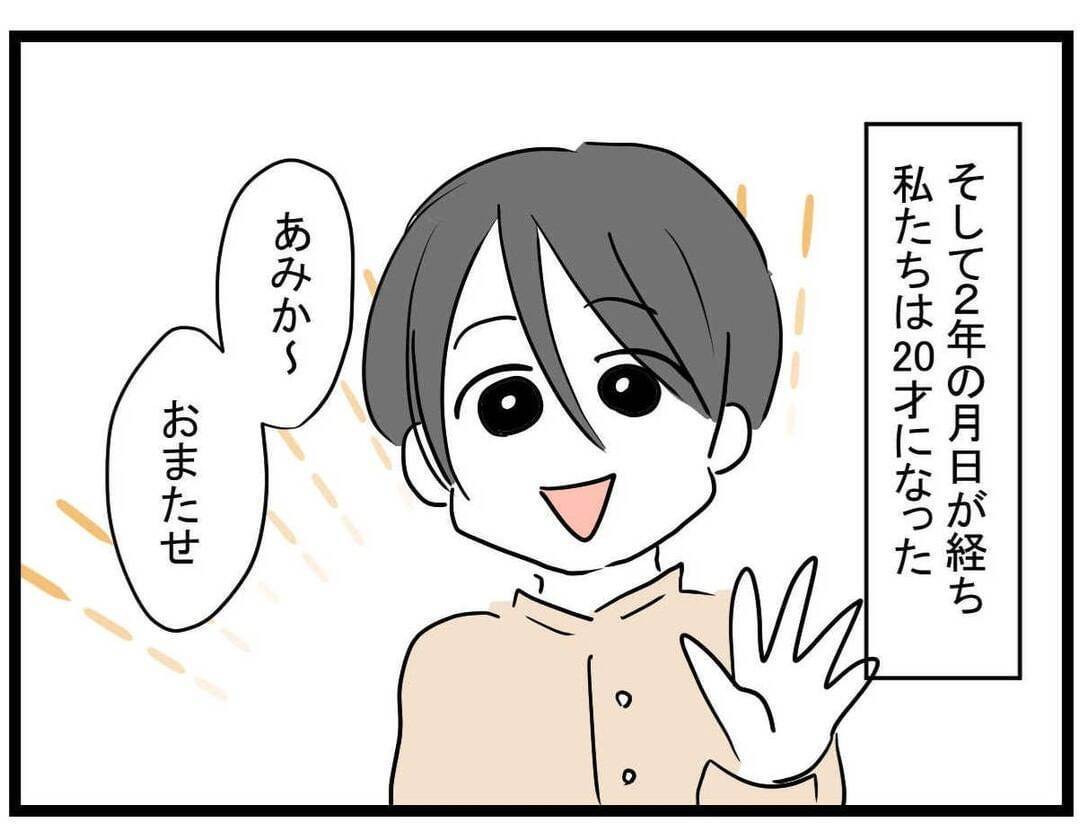 素朴だった親友が垢ぬけて超美人に！ ラウンジ勤務って…大丈夫？【漫画】