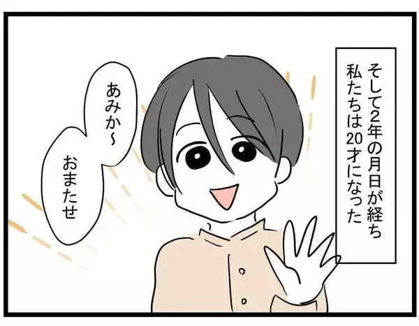 「素朴だった親友が垢ぬけて超美人に！ ラウンジ勤務って…大丈夫？【漫画】」の画像