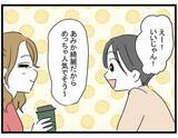 「素朴だった親友が垢ぬけて超美人に！ ラウンジ勤務って…大丈夫？【漫画】」の画像13