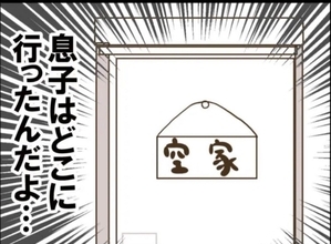 【漫画】ズタボロになって家に帰宅…ウソ…空き家になってる！ 息子は？【怖すぎる隣人 Vol.93】