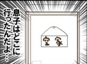 【漫画】ズタボロになって家に帰宅…ウソ…空き家になってる！ 息子は？【怖すぎる隣人 Vol.93】