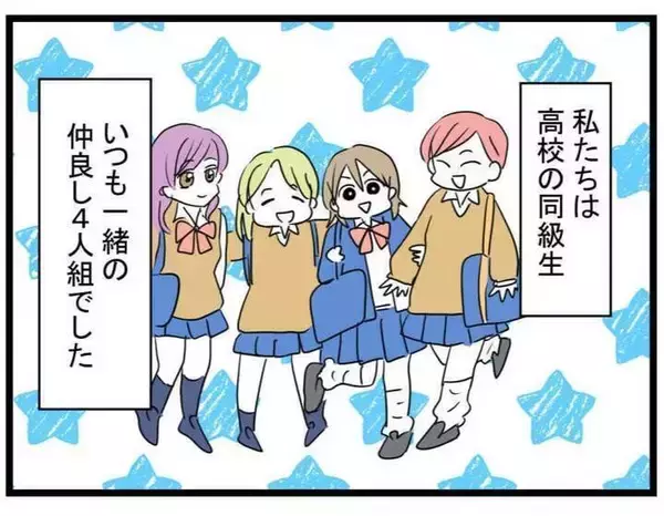 「親友のセレブ婚をみんなで祝福！それが友情の終わりの始まりだった…【漫画】」の画像