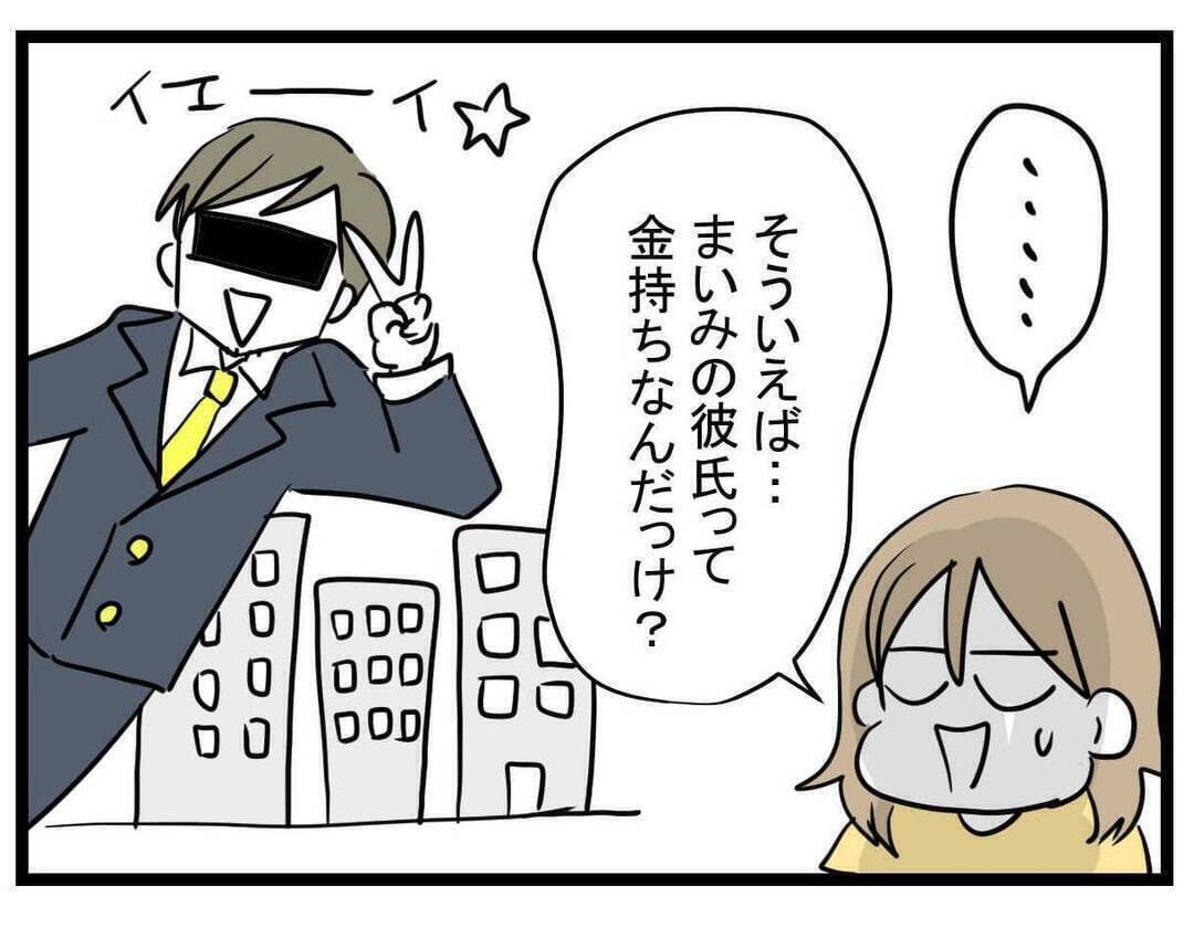 親友のセレブ婚をみんなで祝福！それが友情の終わりの始まりだった…【漫画】