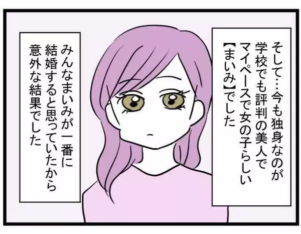 「親友のセレブ婚をみんなで祝福！それが友情の終わりの始まりだった…【漫画】」の画像