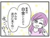 「親友のセレブ婚をみんなで祝福！それが友情の終わりの始まりだった…【漫画】」の画像14
