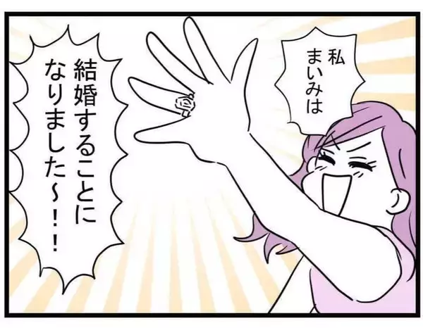 「親友のセレブ婚をみんなで祝福！それが友情の終わりの始まりだった…【漫画】」の画像