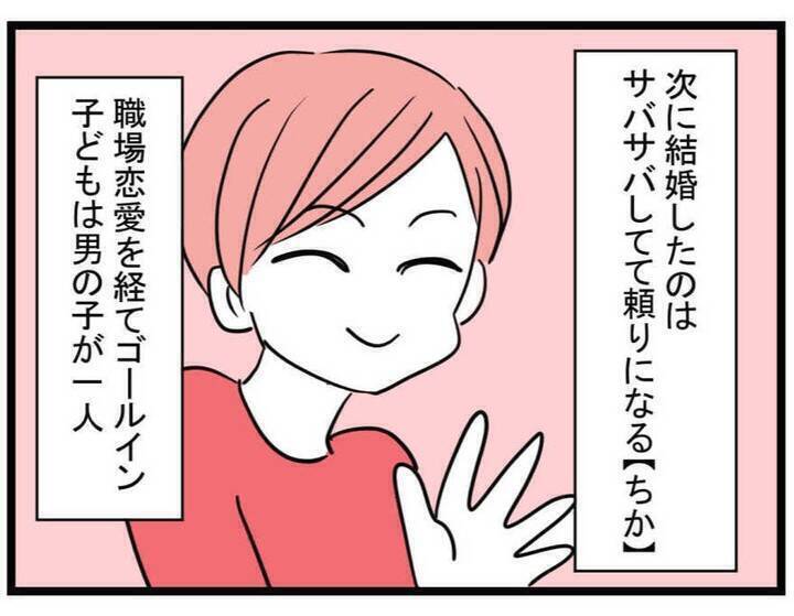 親友のセレブ婚をみんなで祝福！それが友情の終わりの始まりだった…【漫画】