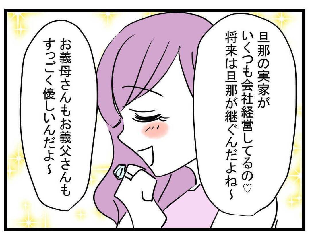 親友のセレブ婚をみんなで祝福！それが友情の終わりの始まりだった…【漫画】