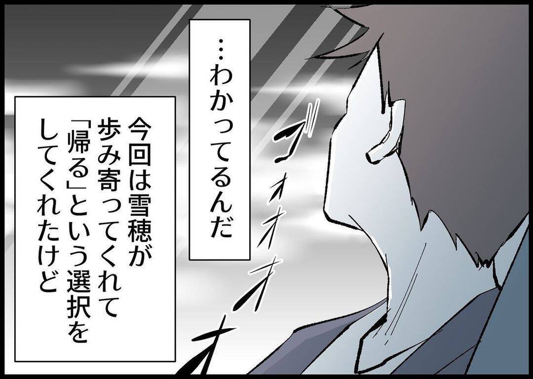【漫画】妻は歩み寄ってくれた…これからの関係は僕次第【僕と帰ってこない妻 Vol.517】