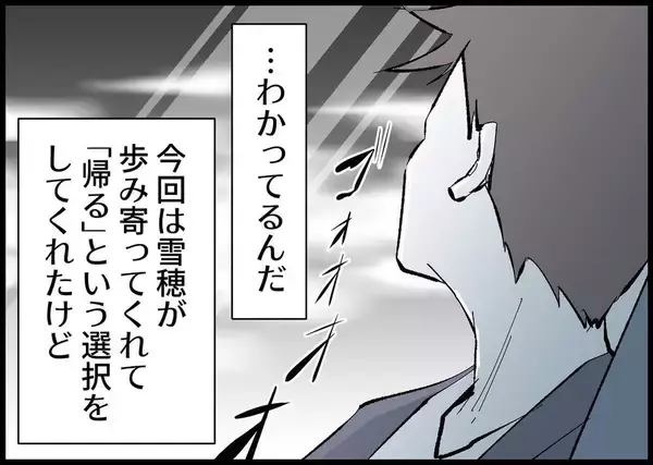 「【漫画】妻は歩み寄ってくれた…これからの関係は僕次第【僕と帰ってこない妻 Vol.517】」の画像