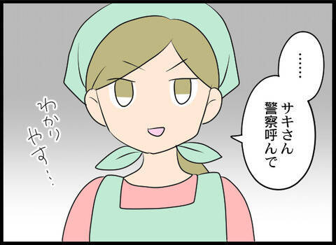 店長がしどろもどろな言い訳…これはクロ確定？ 警察も到着！