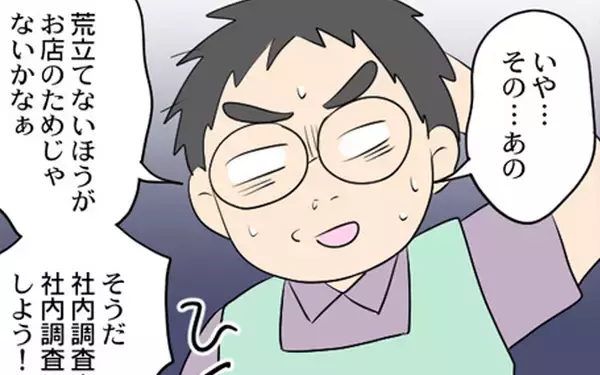「店長がしどろもどろな言い訳…これはクロ確定？ 警察も到着！」の画像