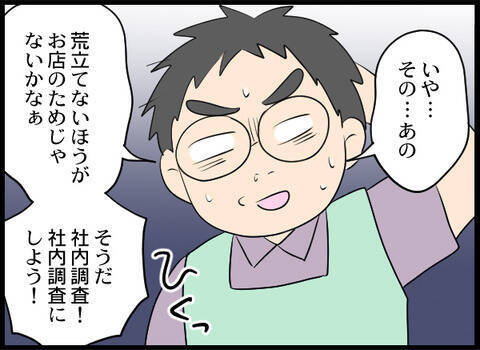 店長がしどろもどろな言い訳…これはクロ確定？ 警察も到着！