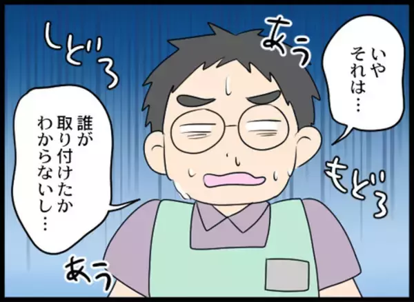 「店長がしどろもどろな言い訳…これはクロ確定？ 警察も到着！」の画像