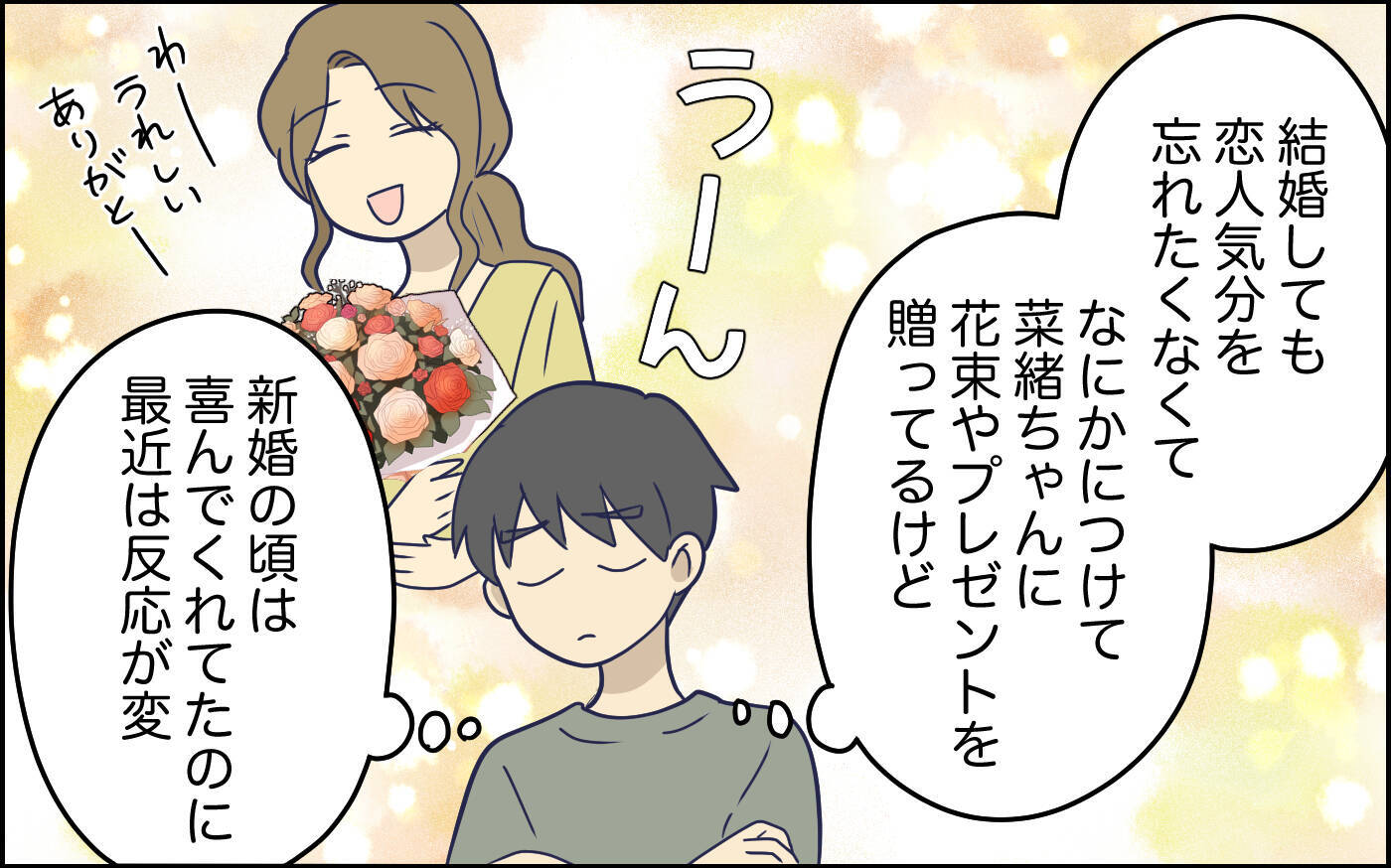 「もう僕に愛はないの？」結婚してから妻は文句ばかり言い、僕のやることが気に入らないみたい
