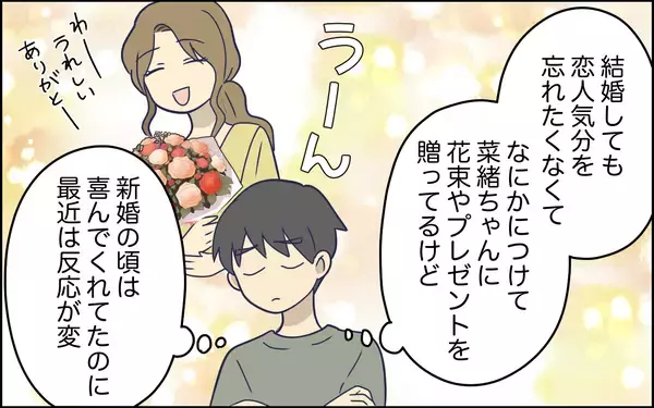 「「もう僕に愛はないの？」結婚してから妻は文句ばかり言い、僕のやることが気に入らないみたい」の画像