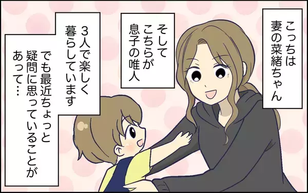 「「もう僕に愛はないの？」結婚してから妻は文句ばかり言い、僕のやることが気に入らないみたい」の画像