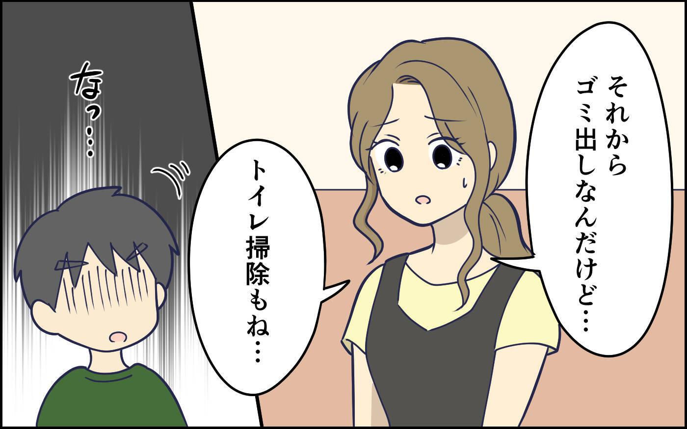 「もう僕に愛はないの？」結婚してから妻は文句ばかり言い、僕のやることが気に入らないみたい