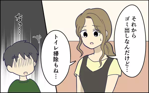 「「もう僕に愛はないの？」結婚してから妻は文句ばかり言い、僕のやることが気に入らないみたい」の画像
