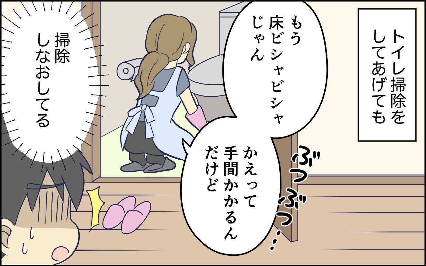 「もう僕に愛はないの？」結婚してから妻は文句ばかり言い、僕のやることが気に入らないみたい