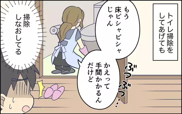 「「もう僕に愛はないの？」結婚してから妻は文句ばかり言い、僕のやることが気に入らないみたい」の画像