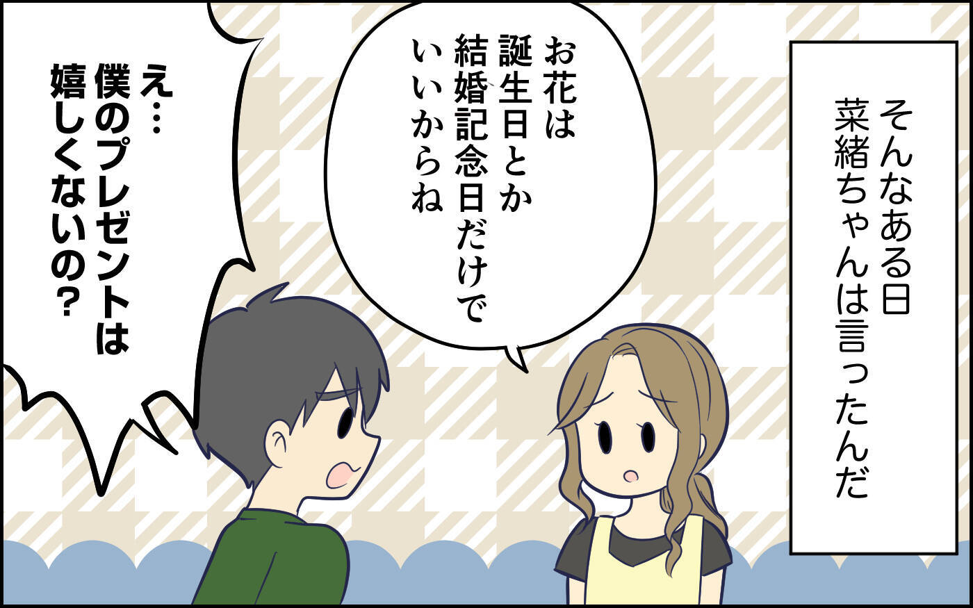 「もう僕に愛はないの？」結婚してから妻は文句ばかり言い、僕のやることが気に入らないみたい