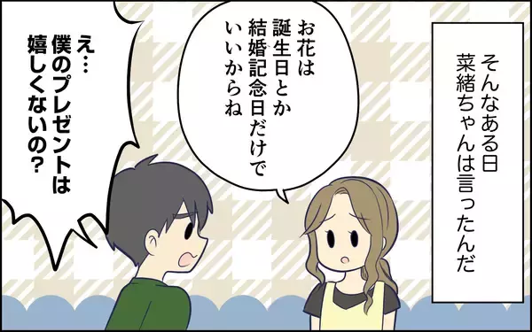 「「もう僕に愛はないの？」結婚してから妻は文句ばかり言い、僕のやることが気に入らないみたい」の画像