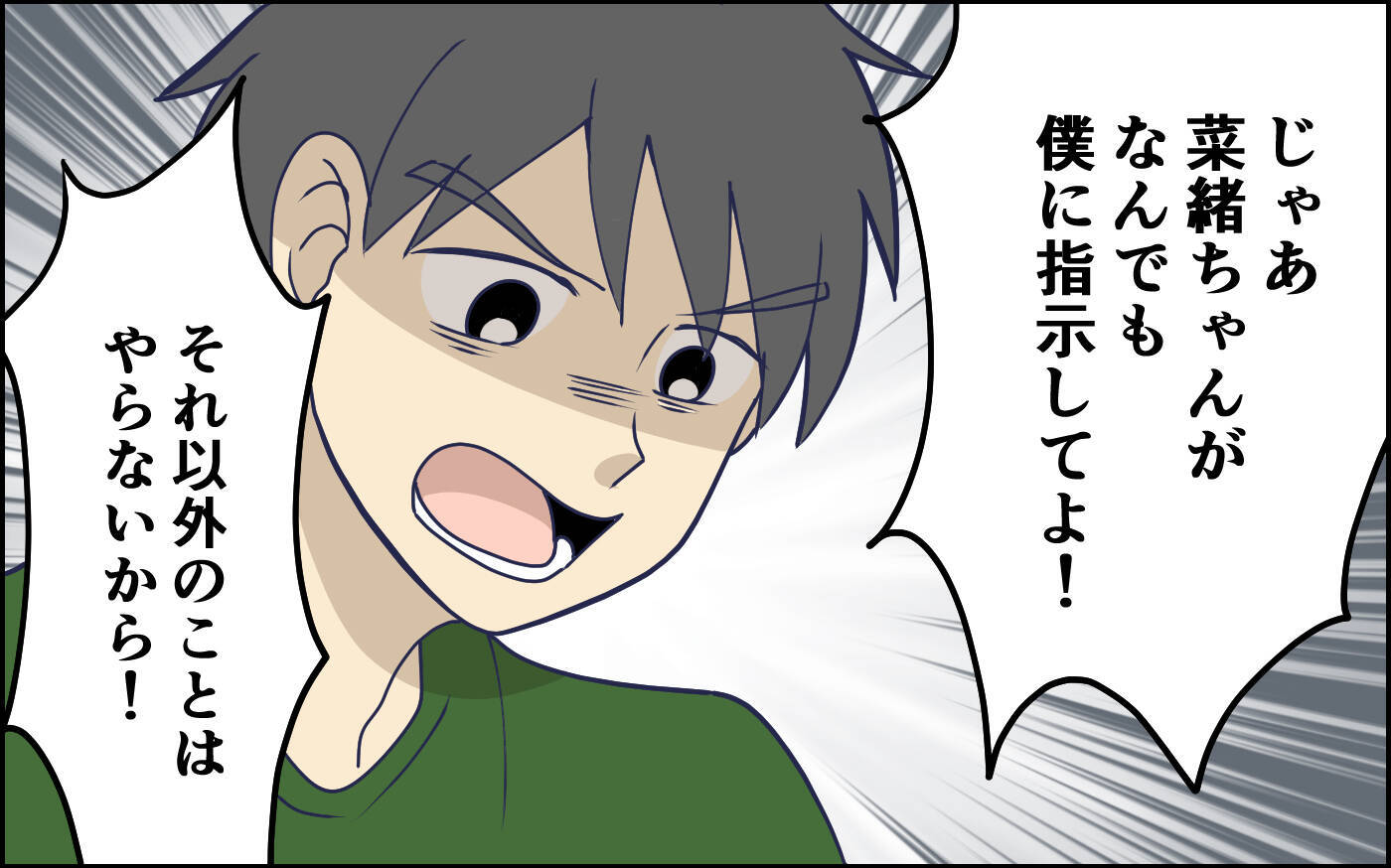 「もう僕に愛はないの？」結婚してから妻は文句ばかり言い、僕のやることが気に入らないみたい