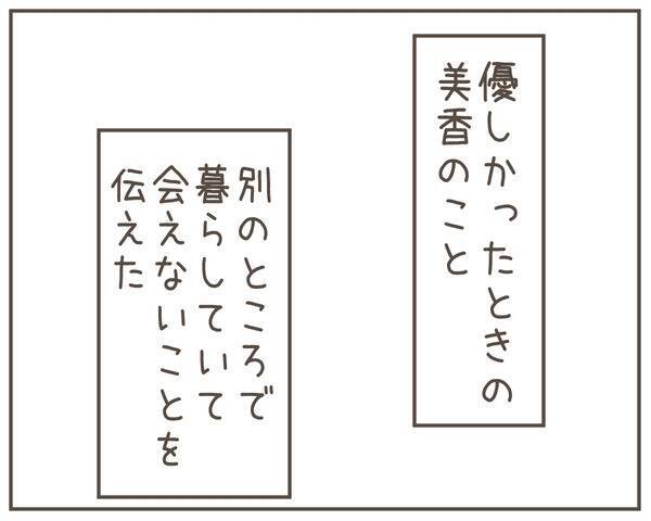 「ぼくにもママがいる？」息子の無邪気な疑問に父として…